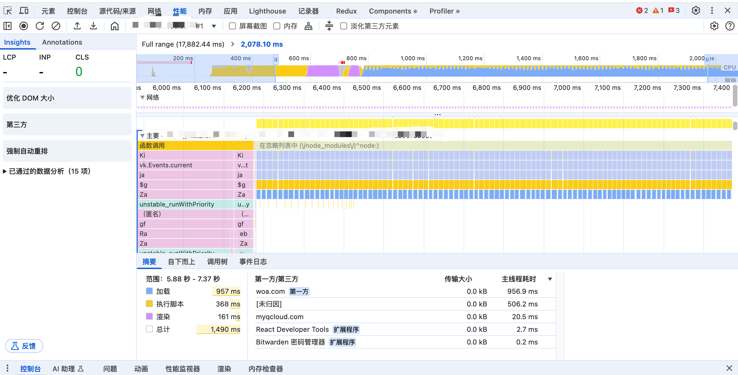 基座访问火焰图