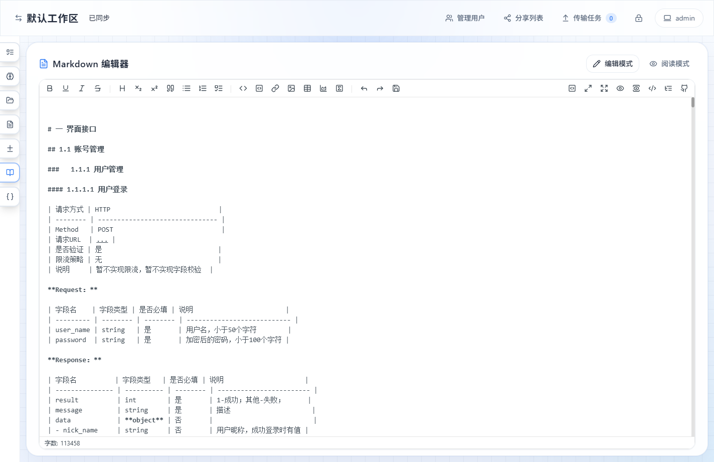 Markdown 界面